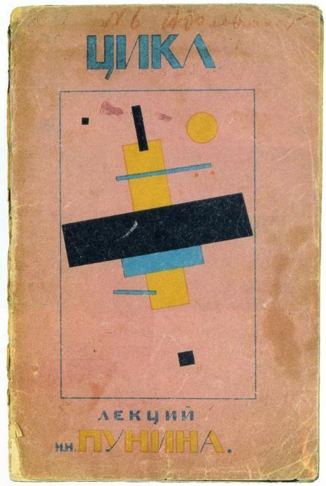 Kazimir Malevich. Cover for the First Course of Lectures by N.N. Punin.